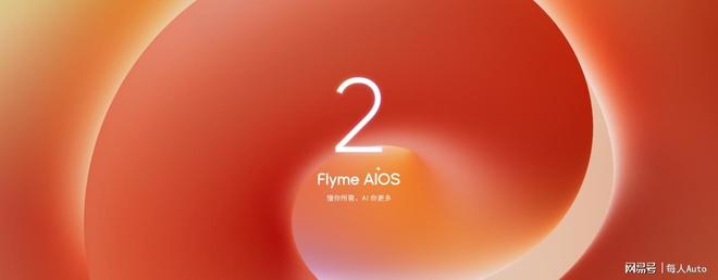 lyme AIOS 2 星纪魅族“平权”新实践pg电子试玩魅族Note16系列AI手机+F(图14)