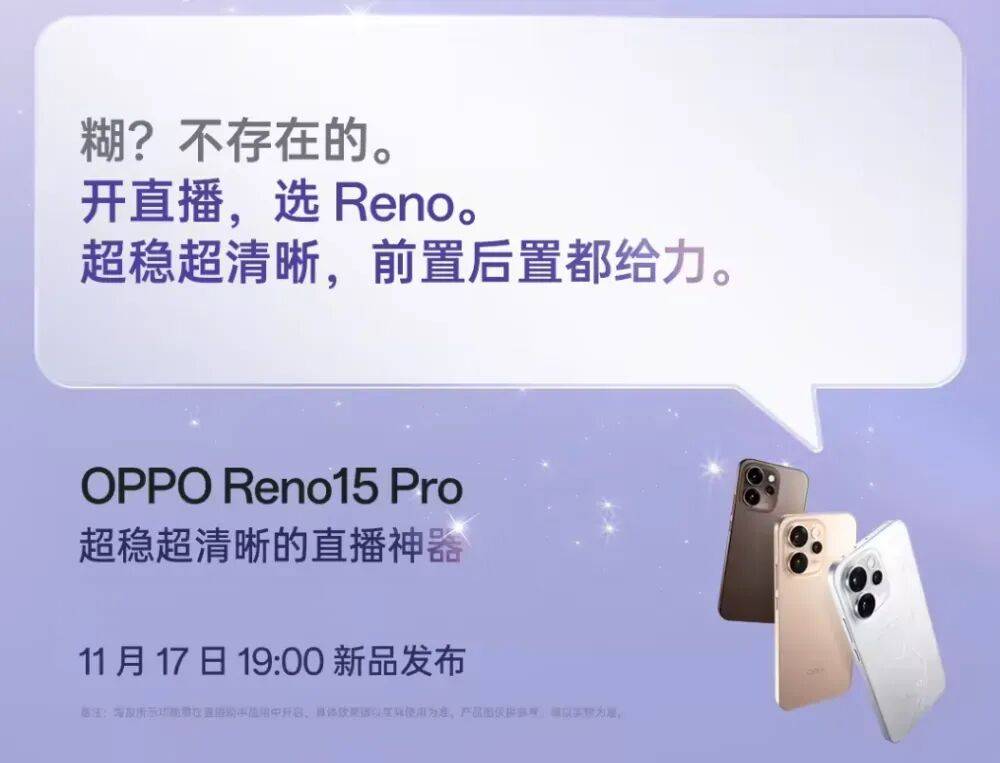 Pro直播套装公布：含磁吸支架杆、补光灯等pg电子娱乐平台OPPO Reno15(图5)
