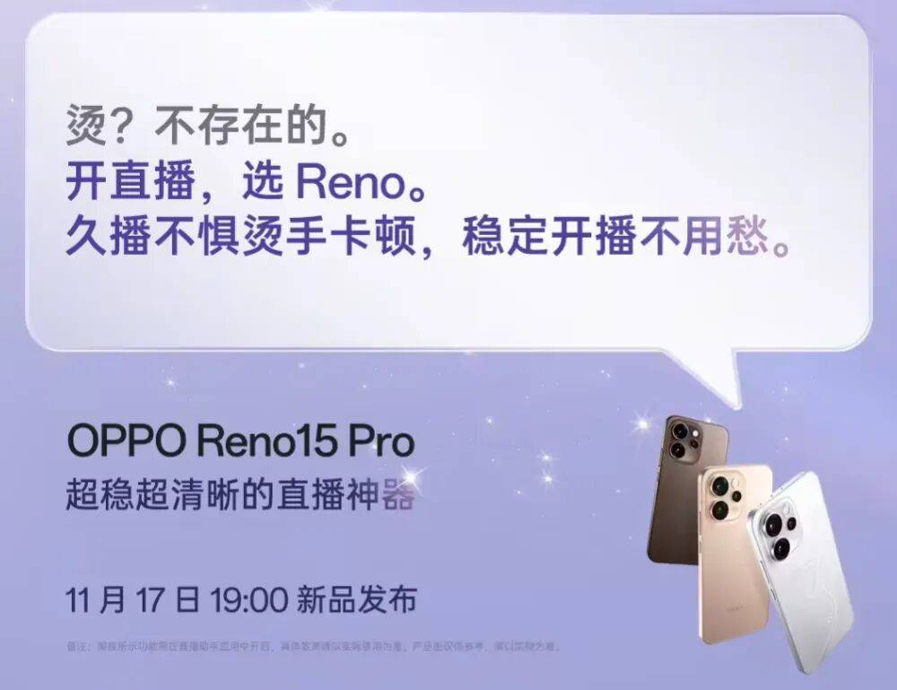 Pro直播套装公布：含磁吸支架杆、补光灯等pg电子娱乐平台OPPO Reno15(图6)